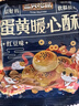 三只松鼠蛋黃酥禮盒800g 紅豆味約16枚雪媚娘禮盒休閑零食中式糕點點心 曬單實拍圖