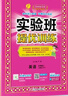 2025秋 實(shí)驗(yàn)班提優(yōu)訓(xùn)練 五年級(jí)上冊(cè) 英語人教PEP版 強(qiáng)化拔高教材同步練習(xí)冊(cè) 曬單實(shí)拍圖
