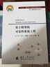 基于模型的可靠性系統工程/可靠性新技術(shù)叢書(shū)任羿王自力楊德真馮強孫博國防工業(yè)出版社9787118122 曬單實(shí)拍圖