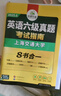 備考2025年12月英語(yǔ)六級真題指南 上海交大試卷八書(shū)合一綜合版 華研外語(yǔ)英語(yǔ)六級考試含CET6級詞匯聽(tīng)力閱讀翻譯作文預測口試 曬單實(shí)拍圖