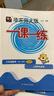 2025秋適用一課一練·增強版N版三年級英語(yǔ)（第一學(xué)期） 曬單實(shí)拍圖