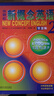 【當當正版 版本可選】新概念英語(yǔ) 智慧升級版 1-4學(xué)生用書(shū)練習冊語(yǔ)法練習 新概念教材自學(xué)導讀詞匯練習 新概念點(diǎn)讀版朗文外研社外語(yǔ)英語(yǔ)零基礎入門(mén)自學(xué)學(xué)習 新概念英語(yǔ)3【智慧版學(xué)生用書(shū)】（適用高中） 曬單實(shí)拍圖