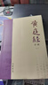 正版 黃庭經(jīng)詳解全二冊 蕭登福著(zhù) 線(xiàn)裝書(shū)局 道教精粹神仙傳校釋南華真經(jīng)注疏 曬單實(shí)拍圖