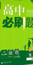 2026高中必刷題 高一上 生物學(xué) 必修 第一冊 人教版 教材同步練習冊 理想樹(shù)圖書(shū) 曬單實(shí)拍圖