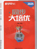 2025新版勤學(xué)早同步練大培優(yōu)8八年級上下冊數學(xué)RJ人教版帶紙質(zhì)答案 初二教材課時(shí)同步數學(xué)全國適用勤學(xué)早培優(yōu)課時(shí)同步作業(yè)本天天練 【2025版】八年級上冊-數學(xué) 初中通用 曬單實(shí)拍圖