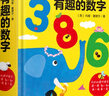 有趣的數(shù)字：0-3歲幼兒早教數(shù)字認知書啟蒙智力開發(fā)卡片兒童益智玩具書創(chuàng)意學習節(jié)日禮物 曬單實拍圖