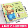 寶寶學(xué)說話繪本0到3歲語言表達(dá)啟蒙兒童早教書籍 幼兒1一2-3歲讀物一歲半益智圖書三歲親子閱讀睡前故事書嬰兒看圖書籍 【全10冊】寶寶學(xué)說話繪本 曬單實拍圖