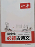 一本初中生必背古詩(shī)文126篇 2026中學(xué)生語(yǔ)文教材必背古詩(shī)詞文言文完全解讀七八九年級唐詩(shī)宋詞背 曬單實(shí)拍圖