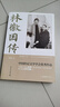 林徽因傳（全新修訂版） 中國傳記學(xué)會(huì )優(yōu)秀作品獎 曬單實(shí)拍圖