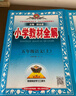 【新華正版】2025秋小學(xué)教材全解一二三四五六年級(jí)上冊下冊語文數(shù)學(xué)英語科學(xué)人教版同步課本解讀析小學(xué)課堂筆記北師蘇教薛金星 英語人教PEP版 五年級(jí)上冊【2025秋】 曬單實(shí)拍圖