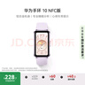 華為（HUAWEI）手環(huán)10 NFC版 羽砂黑 智能手環(huán)專業(yè)睡眠分析情緒健康鋁合金機身心率監(jiān)測運動手環(huán)支持NFC手環(huán)9升級 曬單實拍圖
