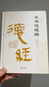 帛書道德經(jīng) 精裝完整版帛書版 老子馬王堆版原著李克譯注注釋翻譯 包括甲本乙本河上公版王弼版竹簡版 馬王堆出土帛書老子原典原版 帛書道德經(jīng) 曬單實拍圖
