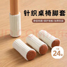 范爺家針織桌椅腳套24只裝靜音圓形毛氈厚底椅子凳子腳套保護套加厚耐磨 曬單實(shí)拍圖