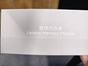 聯(lián)想（Lenovo）16GB DDR5 5600 筆記本內存條 助力AI 適配黑神話(huà)悟空 曬單實(shí)拍圖