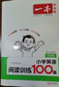 2026一本小學(xué)英語(yǔ)閱讀訓練100篇 小學(xué)英語(yǔ)聽(tīng)力話(huà)題步步練三四五六年級上下冊英語(yǔ)閱讀理解訓練題人教版 小學(xué)生英語(yǔ)同步練習題老師推薦 (5年級)英語(yǔ)閱讀+英語(yǔ)聽(tīng)力 小學(xué)英語(yǔ)【老師推薦】 曬單實(shí)拍圖