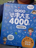 卟橡德國會(huì )說(shuō)話(huà)的早教識字大王4000字+8000詞兒童識字書(shū)幼兒有聲 會(huì )說(shuō)話(huà)的早教識字大王 曬單實(shí)拍圖