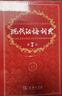 【現貨+京東快遞配送】現代漢語(yǔ)詞典第7版商務(wù)印書(shū)館 現代漢語(yǔ)最新版2025 第七版非第9版第8版第10版 新華詞典字典中小學(xué)生工具書(shū)初中高中通用漢語(yǔ)大詞典 現代漢語(yǔ)詞典第7版最新版2025 曬單實(shí)拍圖