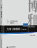 舒幼生力學(xué)套裝（第二版）力學(xué)物理類(lèi)+力學(xué)習題與解答  北大版舒幼生教授著(zhù)考研推薦教材大學(xué)物理 曬單實(shí)拍圖