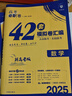 【42套模擬卷 十年真題 科目自選】高考必刷卷42套模擬卷2026十年真題五年真題三年真題含2025高考真題 新高考新教材版新高考語文數(shù)學(xué)英語物理化學(xué)生物高考模擬試題匯編高中高三一輪高考必刷題全國試題 曬單實(shí)拍圖