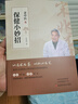 包郵 宋兆普老中醫(yī)保健小妙招 養(yǎng)生智慧簡單使用預(yù)防雜癥妙方詳解居家食療中醫(yī)世家歷代傳承經(jīng)典妙方養(yǎng)生書籍 曬單實拍圖