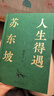 【贈《寒食帖》拉頁(yè)+年表海報】人生得遇蘇東坡 3500萬(wàn)人都在聽(tīng)意公子講蘇東坡 播放量超7億次的人生活法參考 當當 正版書(shū)籍 曬單實(shí)拍圖