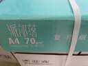 亞太森博(AsiaSymbol)派部落A4打印紙70g500張*5包順滑不卡紙雙面復(fù)印紙 高性價(jià)比 整箱2500張【明星爆款】 曬單實(shí)拍圖