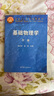 【官方包郵】基礎物理學(xué) 上冊+下冊 梁紹榮 管靖 高等教育出版社 全2冊】基礎物理學(xué) 上冊+下冊 曬單實(shí)拍圖