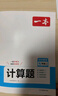 一本初中數學(xué)計算題滿(mǎn)分訓練七年級上下冊 2026（BS北師版）初一數學(xué)邏輯思維同步專(zhuān)項真題訓練天天練 曬單實(shí)拍圖