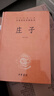 【正版包郵】莊子 全集 中華書(shū)局三全本 中華經(jīng)典名著(zhù)全本全注全譯叢書(shū) 新華書(shū)店旗艦店國學(xué)古籍經(jīng)典書(shū)籍 曬單實(shí)拍圖