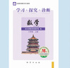 （官方直營-京東配送）可選2025秋學習探究診斷八年級上冊第16版下冊第15版語文數(shù)學英語物理歷史生物地理道德與法治北京市西城區(qū)教育 學探診 數(shù)學八年級上冊第16版 曬單實拍圖
