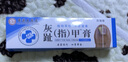香港大藥房股份有限公司灰壞趾甲厚腳趾抑菌乳膏草本指甲厚腳趾指甲膏足部護(hù)理正品 香港大藥房灰趾指甲膏 1盒*20g/支【體驗(yàn)裝】 曬單實(shí)拍圖