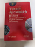 牛津高階英漢雙解詞典第9版 2025推薦英語(yǔ)詞典 贈萬(wàn)邦英語(yǔ)APP會(huì )員含電子詞典詞匯學(xué)習翻譯視頻課 配合新華字典現代漢語(yǔ)詞典成語(yǔ)古漢語(yǔ)常用字古代漢語(yǔ)中小學(xué)生課外閱讀 曬單實(shí)拍圖