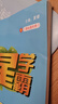 2025秋新版 五星學(xué)霸四年級上冊語(yǔ)文人教部編全國通用版 經(jīng)綸5星學(xué)霸4上課本同步作業(yè)本天天練習冊 曬單實(shí)拍圖