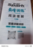 2026新星火英語巔峰訓(xùn)練閱讀理解八年級2026新版英語專項(xiàng)練習(xí)初二英語聽說讀寫提升全國通用刷題專項(xiàng)突破訓(xùn)練復(fù)習(xí)教材資料 曬單實(shí)拍圖