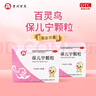【2盒裝】百靈鳥(niǎo) 保兒寧顆粒 10g*10袋 益氣固表健中醒脾脾肺氣虛京東自營(yíng) 曬單實(shí)拍圖