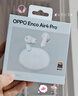 OPPO Enco Air4 Pro 【國(guó)家補(bǔ)貼】真無線降噪藍(lán)牙耳機(jī)入耳式耳機(jī) 通用蘋果華為小米手機(jī)  晨曦白 曬單實(shí)拍圖
