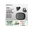 漫步者（EDIFIER）Comfo Clip Q qq耳夾式藍牙耳機 開(kāi)放式 同聲傳譯 適用蘋(píng)果華為小米OPPO手機 墨玉灰 曬單實(shí)拍圖