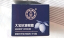 大寶抗皺眼霜20g雙支裝提拉緊致保濕補水滋潤男女士面部護膚品 曬單實拍圖