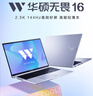 華碩無(wú)畏16 酷睿版 國家補貼20% 標壓i5 2.5K 144Hz高分高刷高性能輕薄筆記本電腦(i5 16G 1T）  曬單實(shí)拍圖