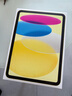Apple/蘋(píng)果【國(guó)家補(bǔ)貼】iPad 11英寸 A16芯片2025年款 平板電腦 (256GB WLAN版/學(xué)習(xí)辦公娛樂(lè))黃色 曬單實(shí)拍圖