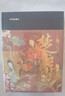【全彩刷邊本】楚辭譯注董楚平+詩(shī)經(jīng)譯注程俊英(彩圖珍藏本)先秦詩(shī)歌雙壁 精裝簡(jiǎn)體橫排 上海古籍出版社 默認規格 曬單實(shí)拍圖