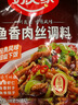 好人家魚(yú)香肉絲調(diào)料 酸甜咸辣方便好吃一料多用調(diào)料100g2-3人份 曬單實(shí)拍圖