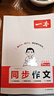 一本初中語(yǔ)文同步作文七年級上冊 2025秋中考滿(mǎn)分作文單元習作好詞好句素材積累寫(xiě)作技巧優(yōu)秀范文大全 曬單實(shí)拍圖