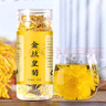 菊花茶金絲皇菊一朵一杯花茶貢菊花草茶【款式包裝隨機發(fā)貨】 金絲皇菊1罐 20克 曬單實(shí)拍圖