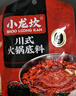 小龍坎 牛油火鍋底料 四川重慶特產(chǎn)198g 麻辣燙香鍋冒菜串串調味料 曬單實(shí)拍圖