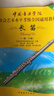中國音樂(lè )學(xué)院社會(huì )藝術(shù)水平考級全國通用教材：長(cháng)笛（一級-六級） 曬單實(shí)拍圖