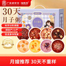 福東海 月子餐 30天月子粥禮盒 產(chǎn)后順產(chǎn)剖腹哺乳期氣血滋補(bǔ)雜糧粥 曬單實(shí)拍圖