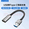 ULT-unite優(yōu)籟特USB轉Type-c轉換器A公轉USB-C母3.1快充線(xiàn)充電器轉接頭硬盤(pán)傳輸電腦耳機ipad手機通用0.08米 曬單實(shí)拍圖