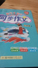 廣東專版】2025秋黃岡小狀元同步作文三四五六年級上冊人教版廣東專用 黃岡同步作文 六年級上冊【廣東專版】 曬單實拍圖