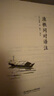 【正版新書(shū)】漁樵問(wèn)對(duì)譯注版正版書(shū)籍北宋理學(xué)家邵雍經(jīng)典著作國(guó)學(xué)讀物圖書(shū)原著無(wú)刪減全文全譯 【抖音同款-單本】漁樵問(wèn)對(duì) 曬單實(shí)拍圖